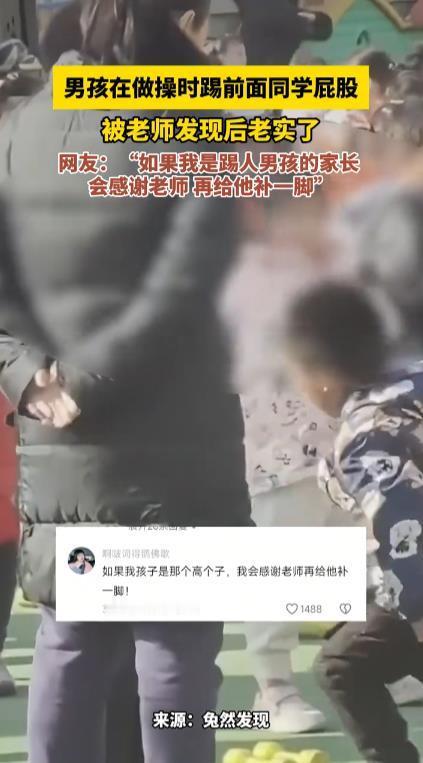 男孩踢同学屁股被老师发现后老实了网上视频显示，江苏一小学校在做操时，一小孩踢前面