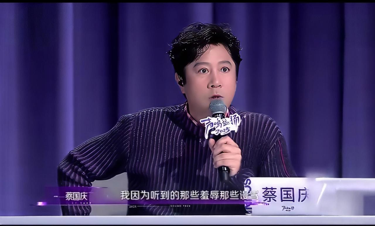 蔡国庆以亲身经历鼓励选手：无畏恶意，坚定做自己
 
在《声鸣远扬2025》的舞台