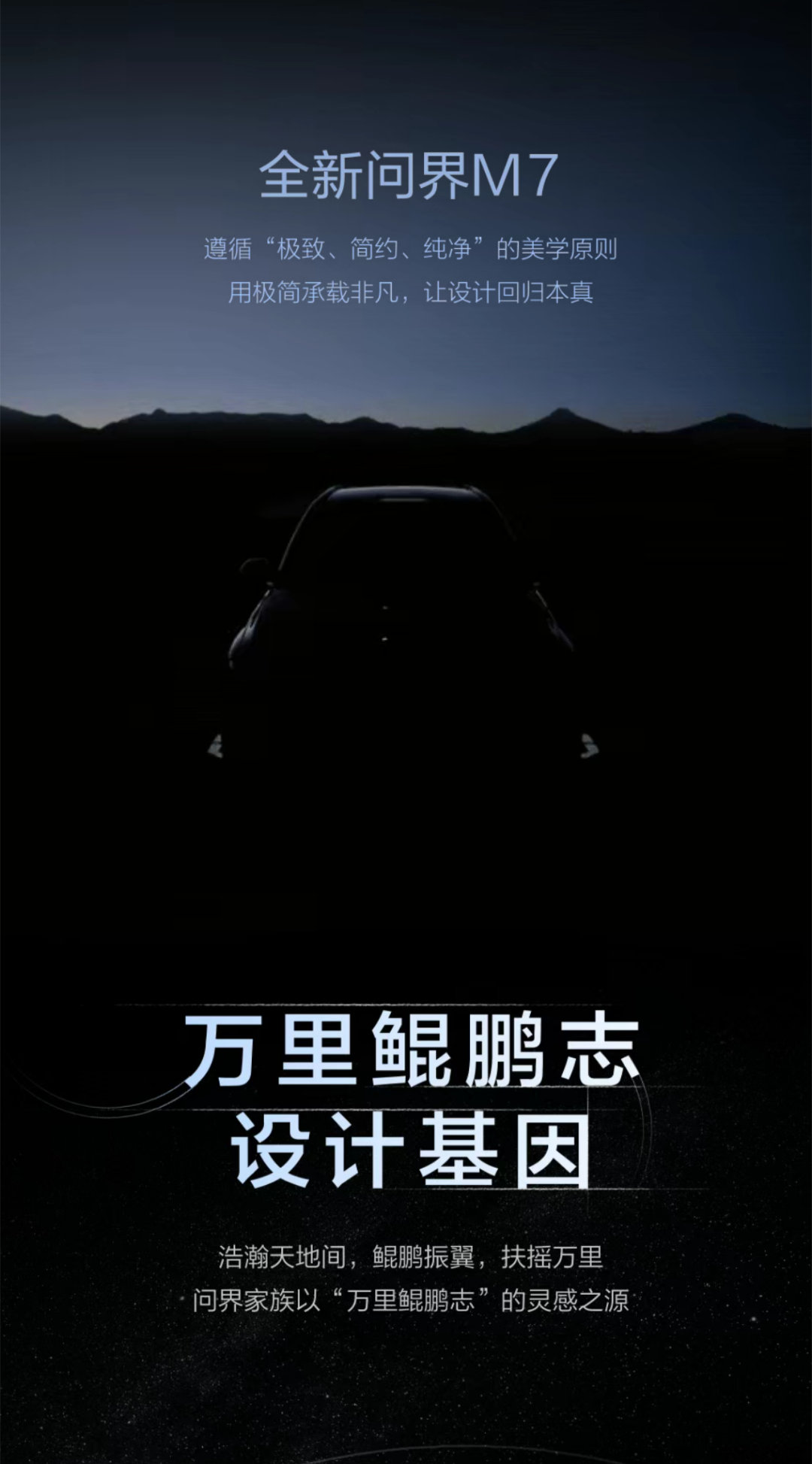 问界m7 全新问界M7这次的设计确实挺有看点的。外观走的是简约大气的路线，车身线