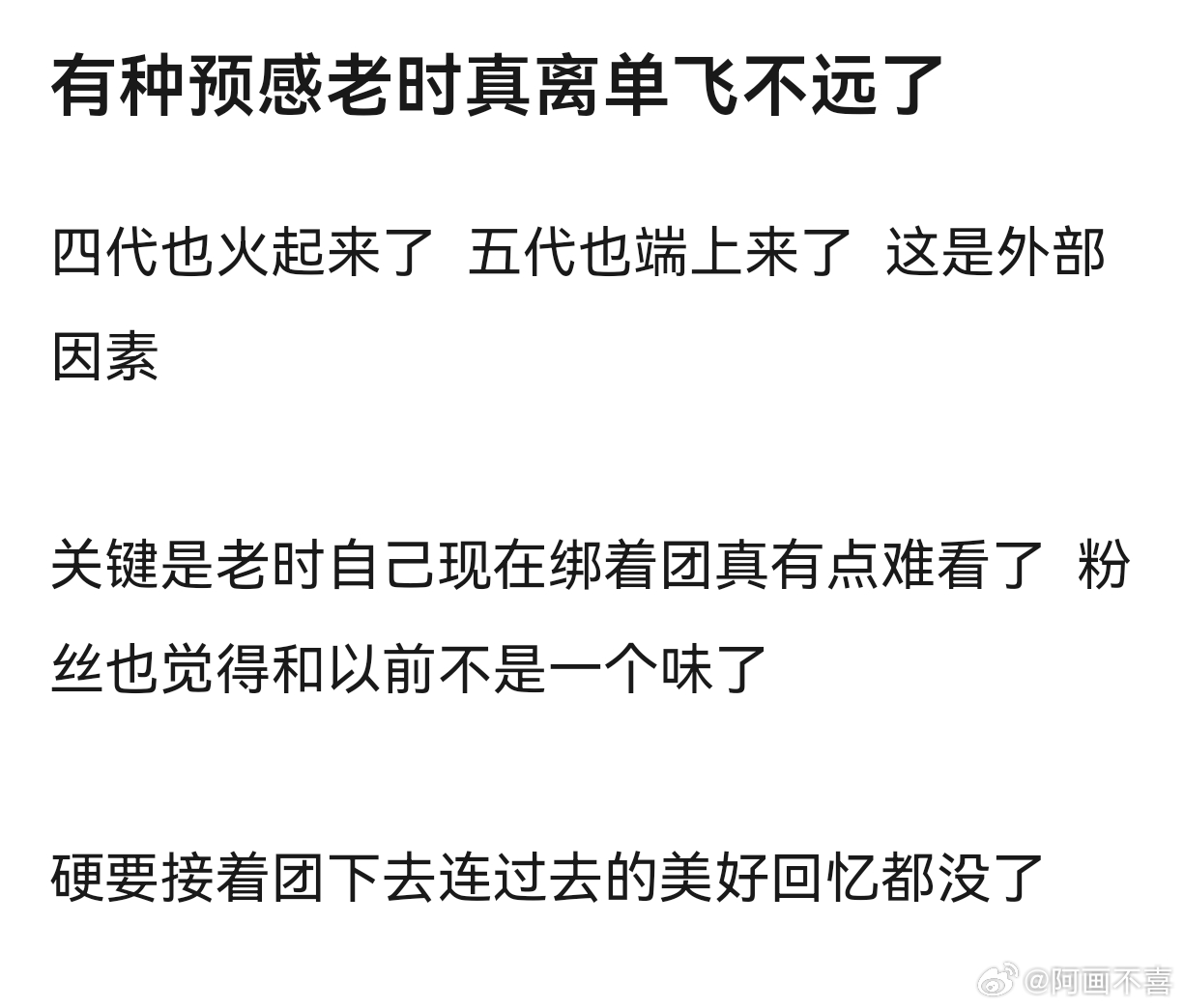 时团赶紧解散吧然后把资源都给我们TOP 