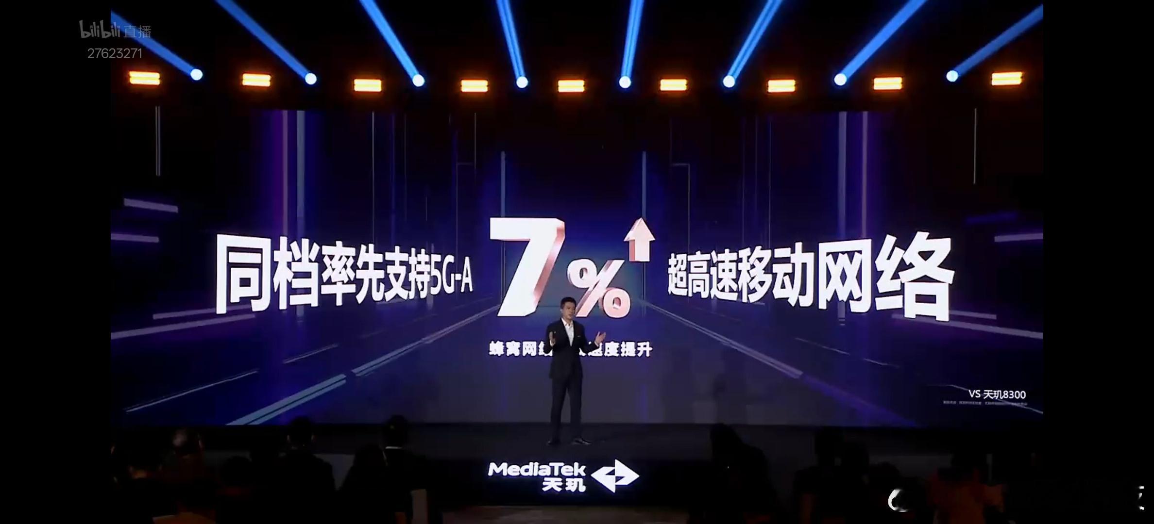 MediaTek天玑8400移动芯片，具体表现为CPU多核性能提升41%，多核功