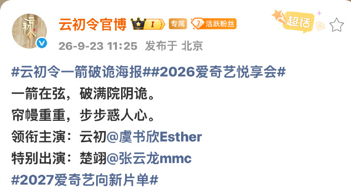 云初令虞书欣是唯一领衔主演唯一领衔主演的分量很重，虞书欣要撑起云初这个复杂的角色