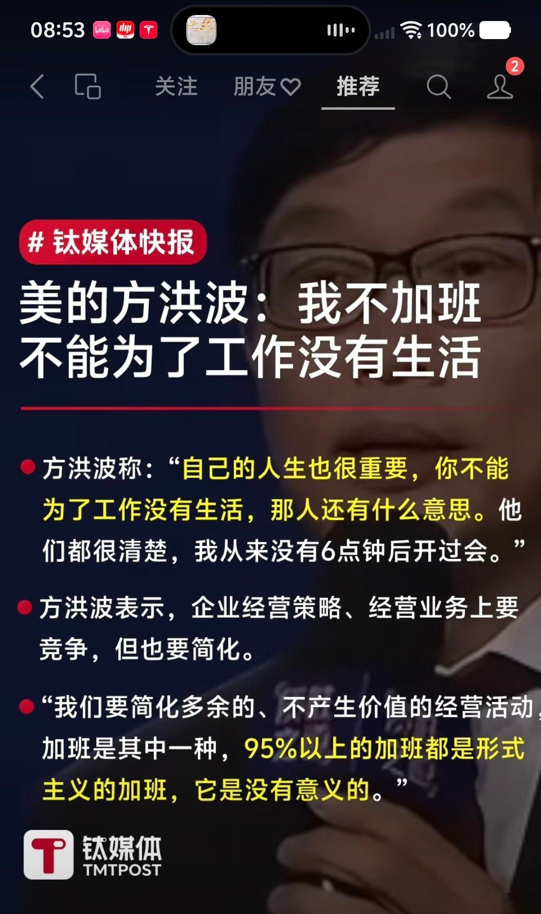 冲这一句话，以后家电优先买美的。要为更认可的企业价值观买单，这也算是通过消费者让