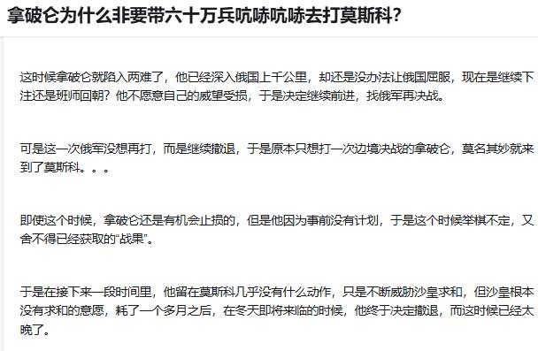 拿破仑为什么非要带六十万兵吭哧吭哧去打莫斯科？

无论拿破仑还是希特勒，他们都犯