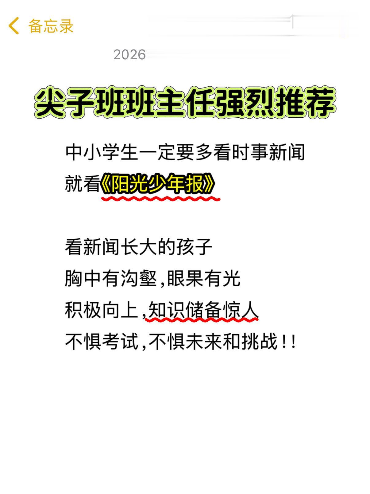 用孩子看的懂的文字，讲述时事热点新闻，开阔孩子的视野，提升孩子的认知...