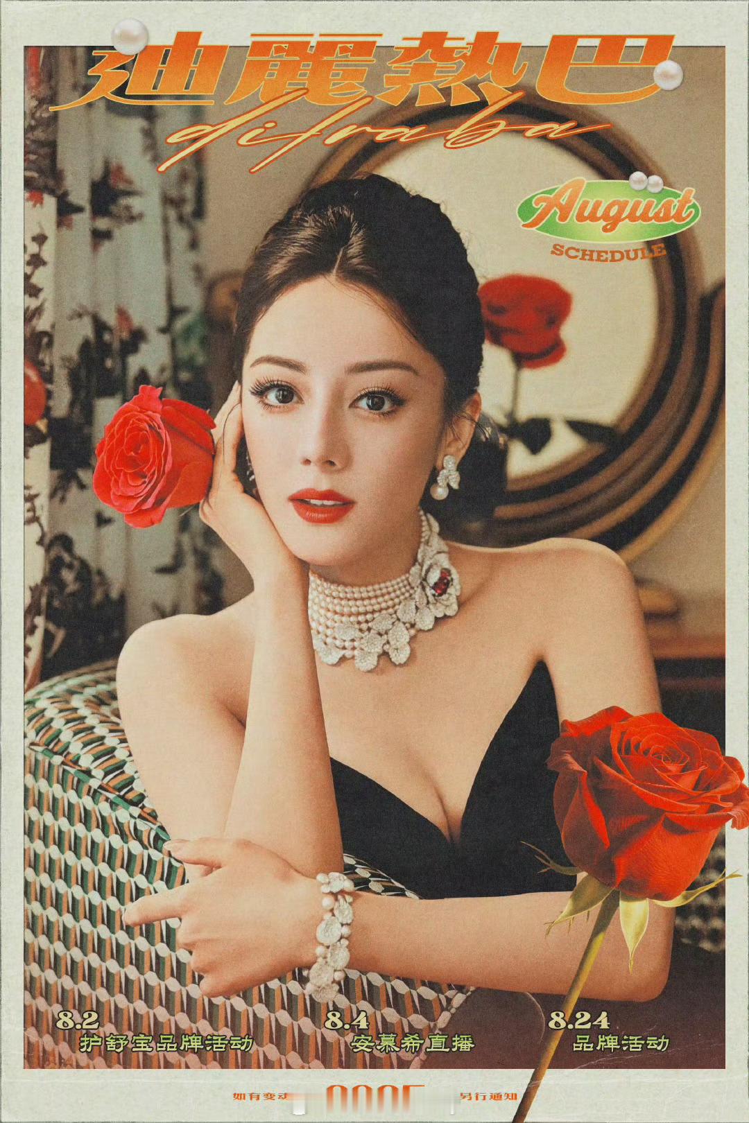 女明星八月行程图来了[期待]迪丽热巴 虞书欣 白鹿 张婧仪 张予曦 李兰迪 陈都