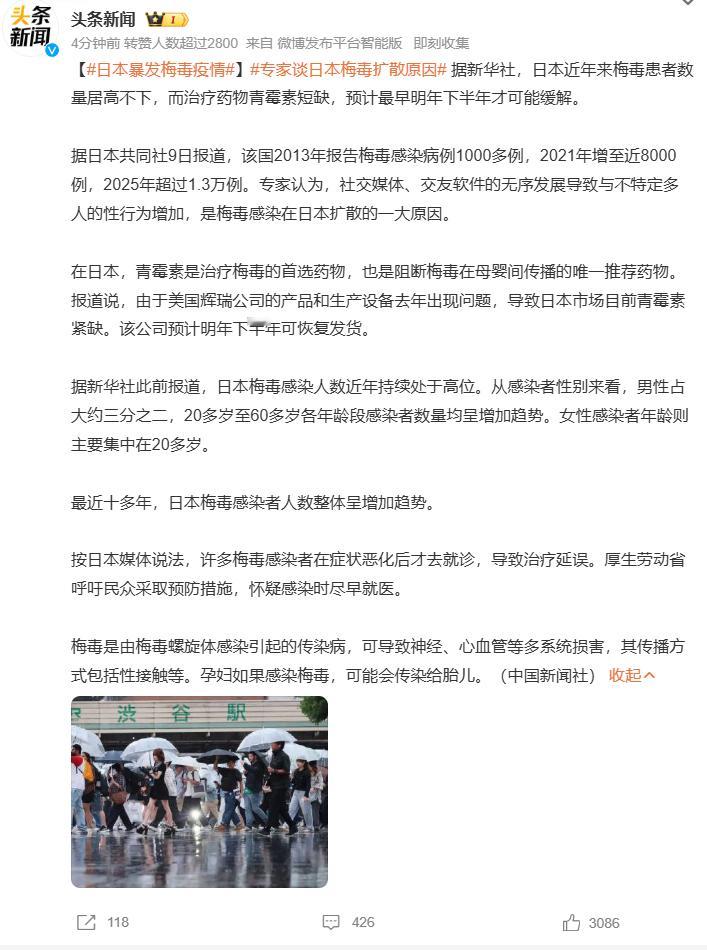 日本暴发梅毒疫情专家谈日本梅毒扩散原因 日本这情况有点严重啊！据新华社报道，日本