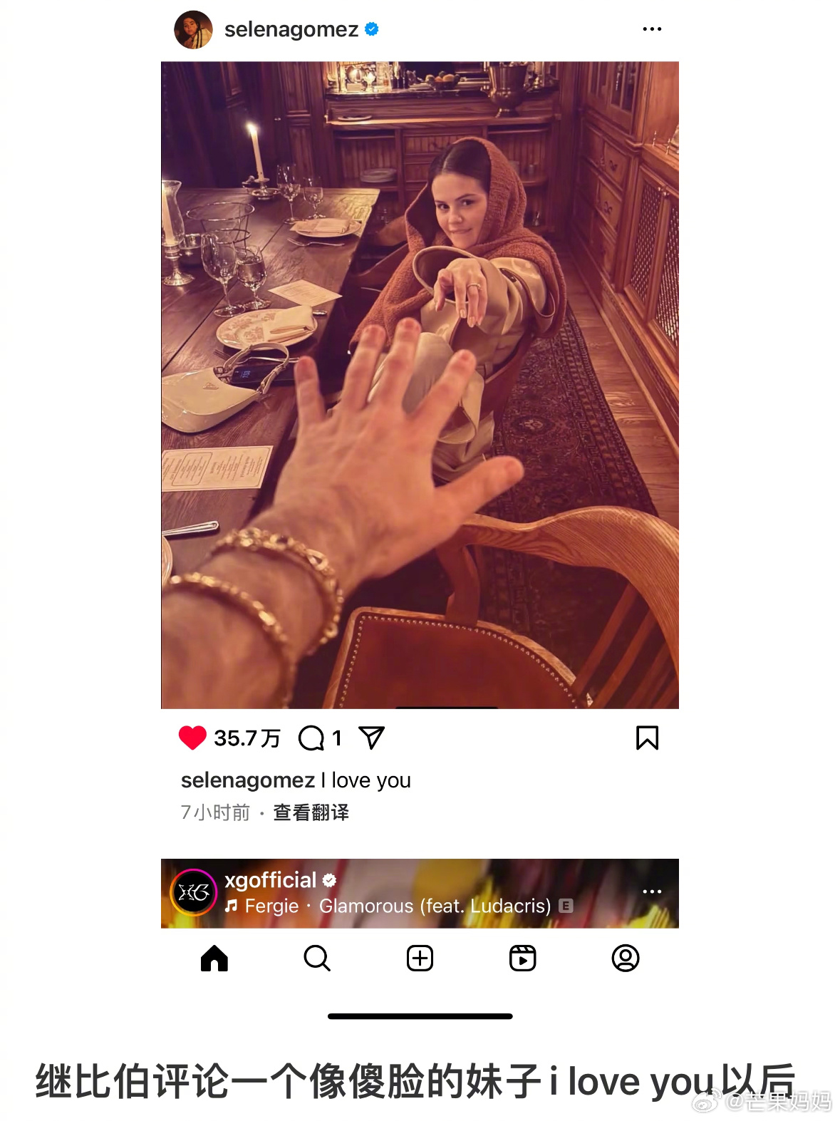 赛琳娜发了比伯的“i love u”梗，这条评论好咯噔…… ​​​