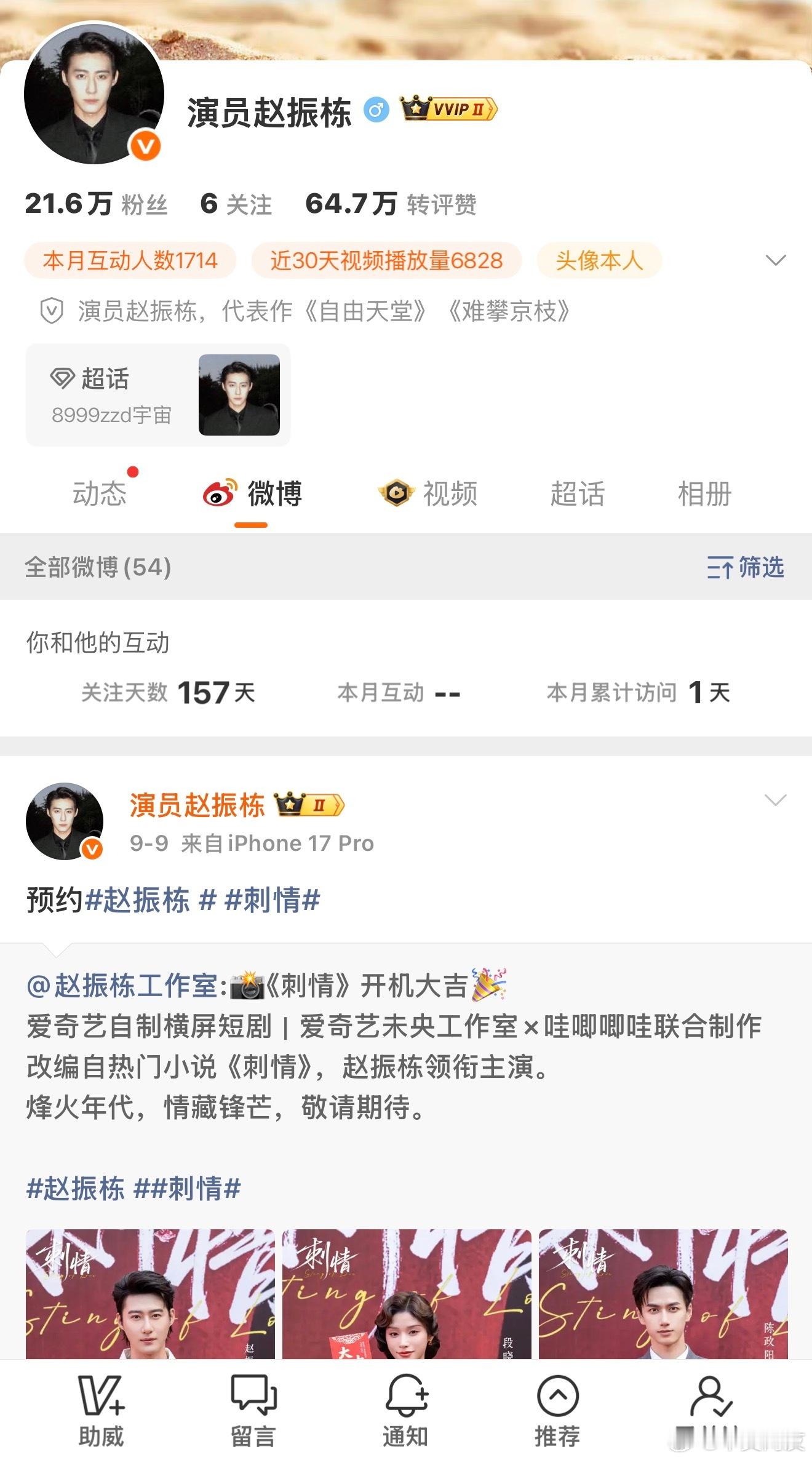 妈啊 疑似赵振栋上线把今天剧宣《亿万斯年》的微博给删了战况愈演愈烈了[傻眼] ​