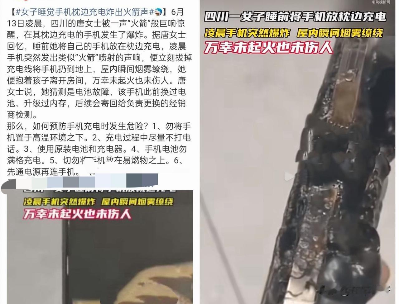 深夜枕边充电突发炸裂！成都居民亲历手机喷射式爆燃，这些充电陋习千万别犯

手机通