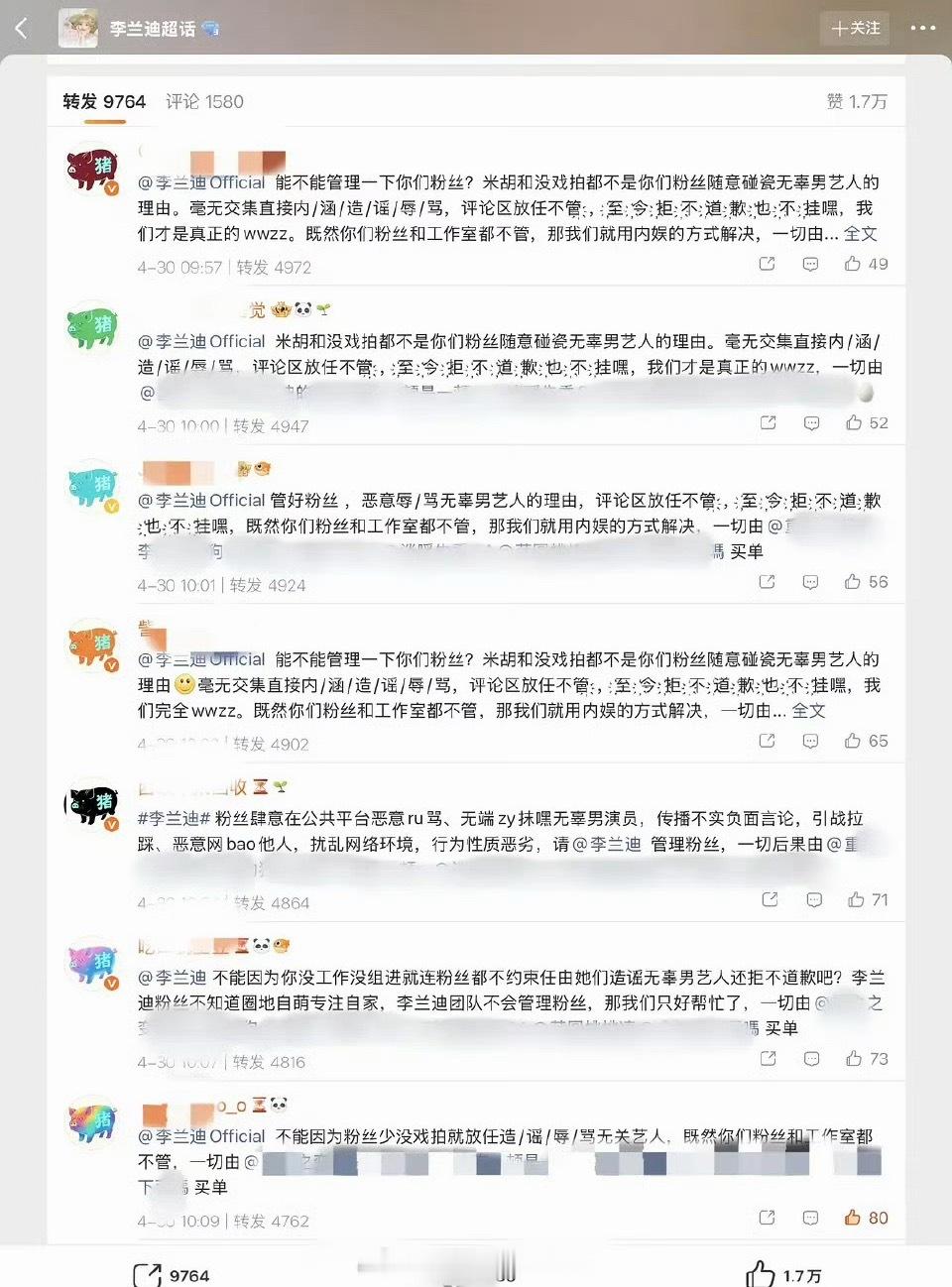 于适粉丝给李兰迪排字，还换了头像……