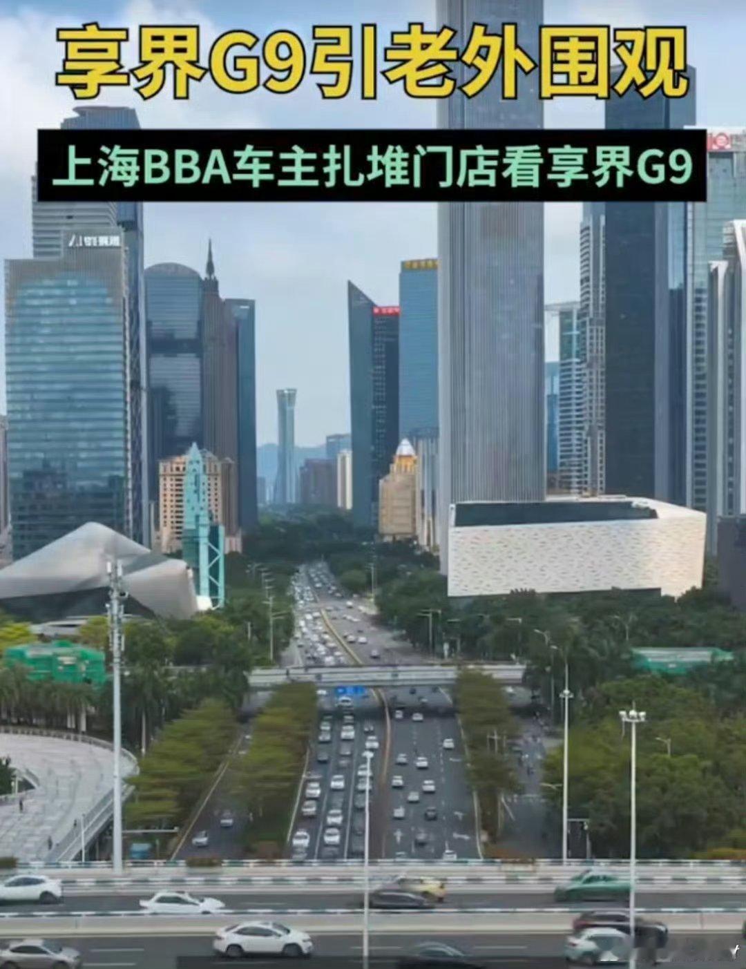 上海BBA车主扎堆门店看享界G9国产硬派SUV热度居高不下，上海门店迎来大批BB