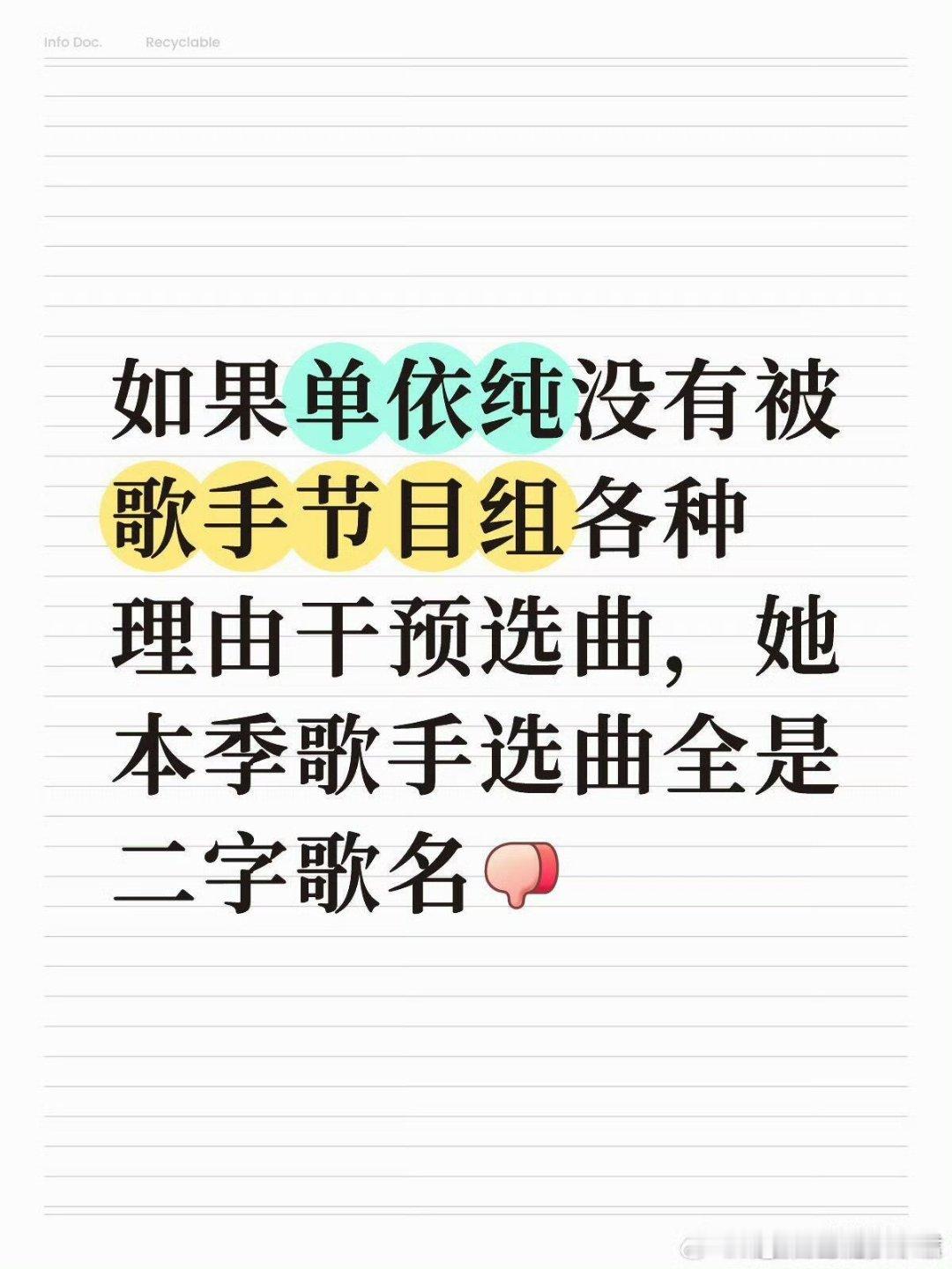 如果单依纯没有被歌手节目组干预选曲她本季选歌是这样第一期：《珠玉》第二期：《天空