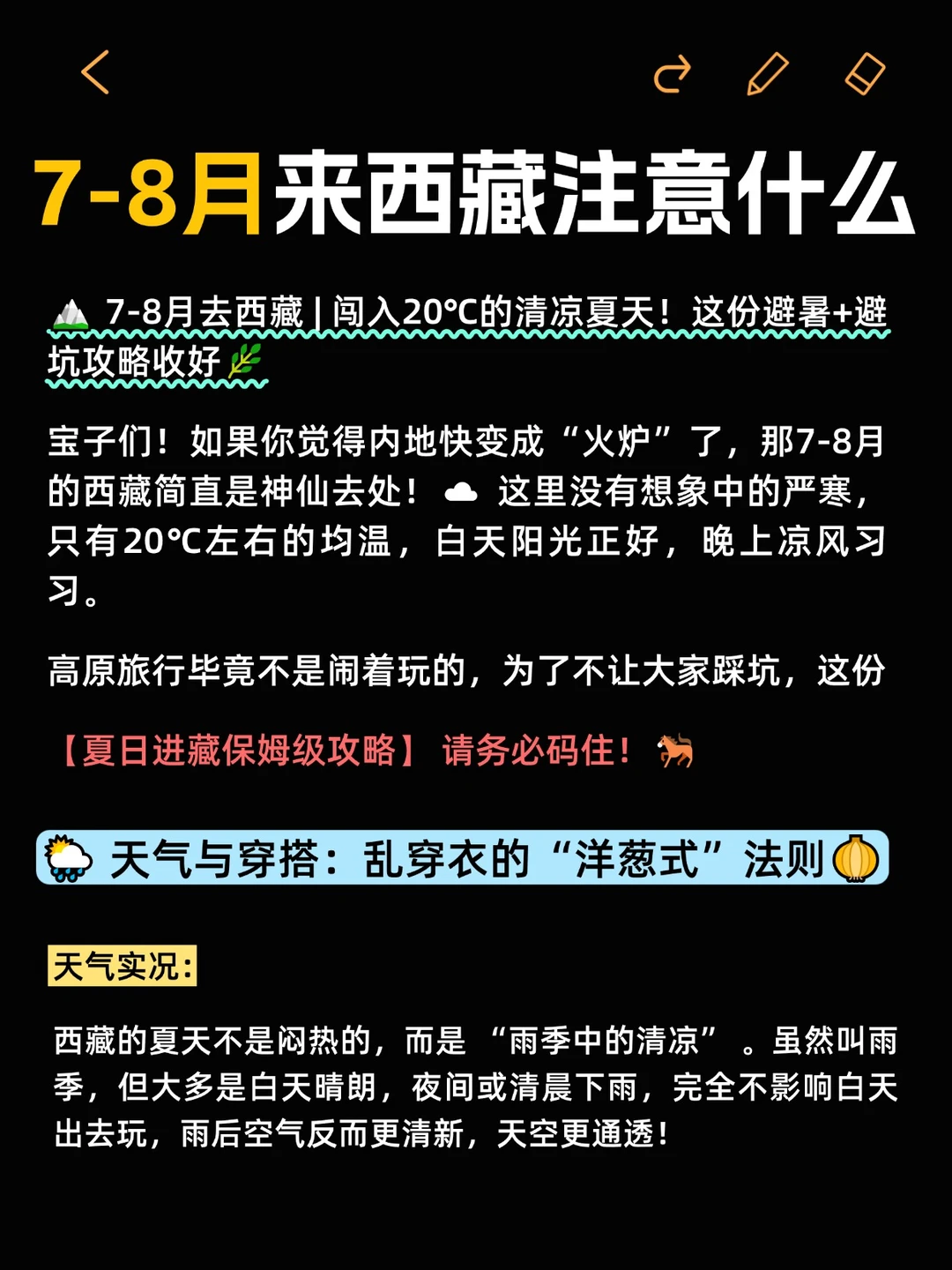 🏔️ 7-8月去西藏，这份攻略请收好