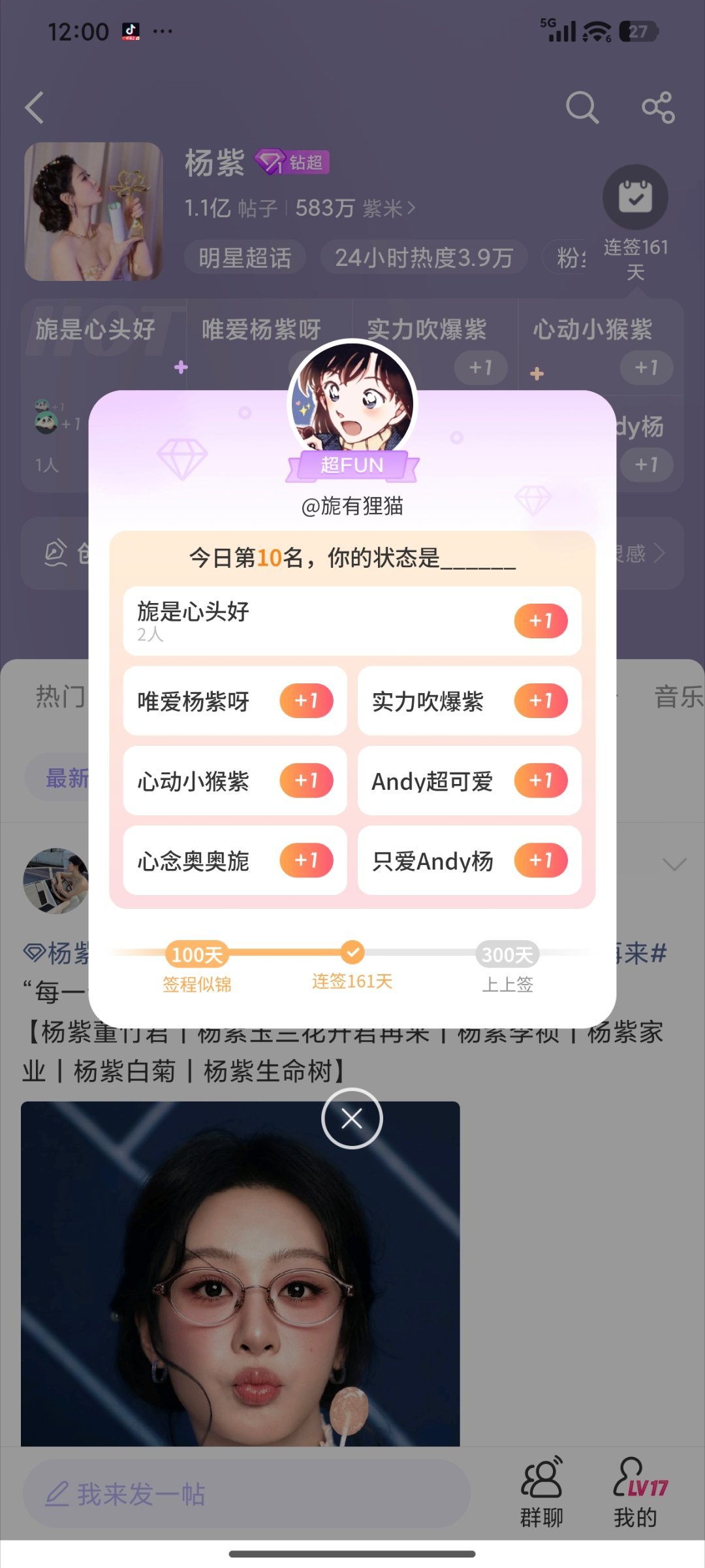 杨紫[超话] 昨天签到第20名，今天签到10名，不错不错  大家手速真快 ​​​