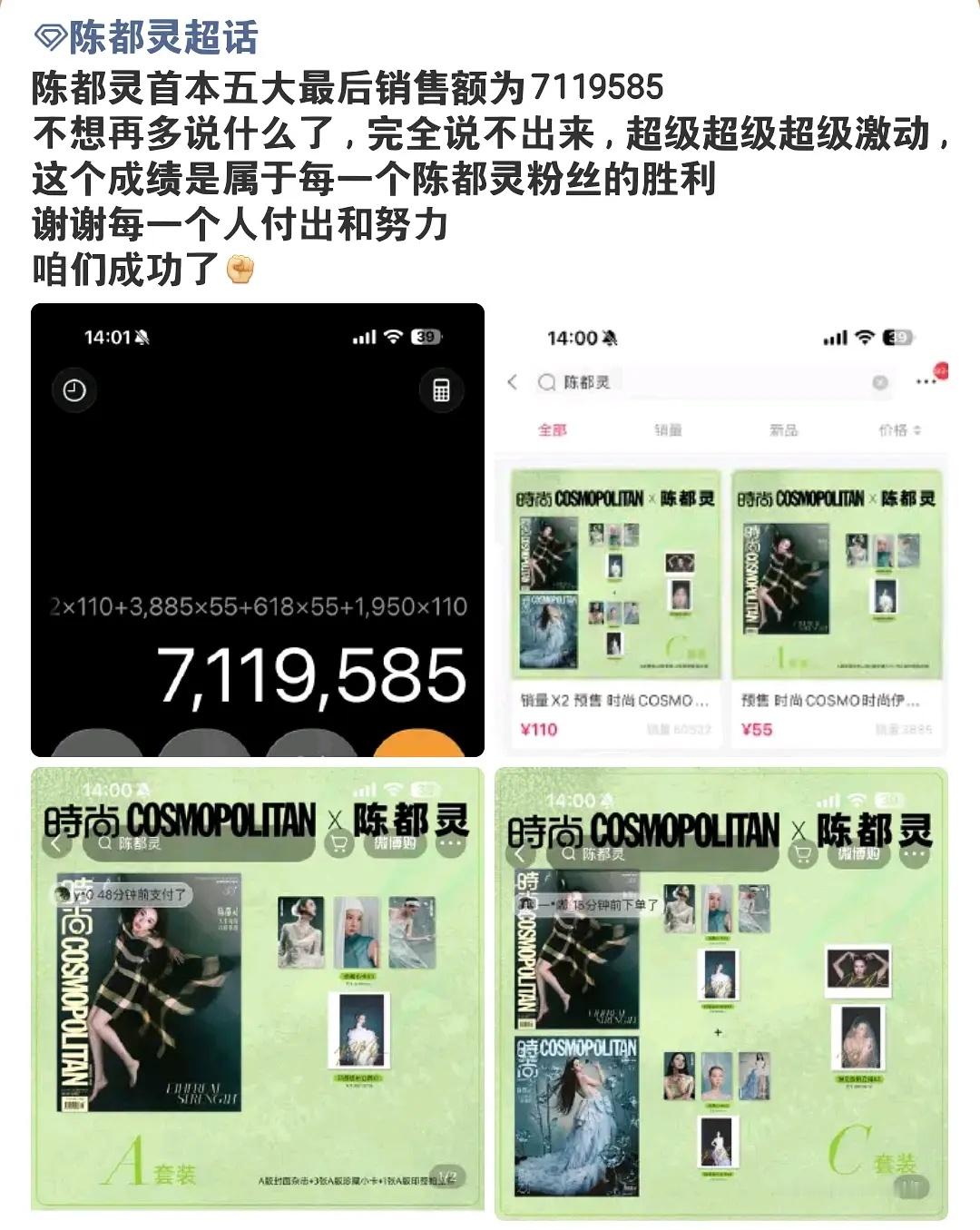 四舍五入🐰的杂志销量额也是在女榜前10了虽然嘟嘟这次杂志销量额在第11位但是前