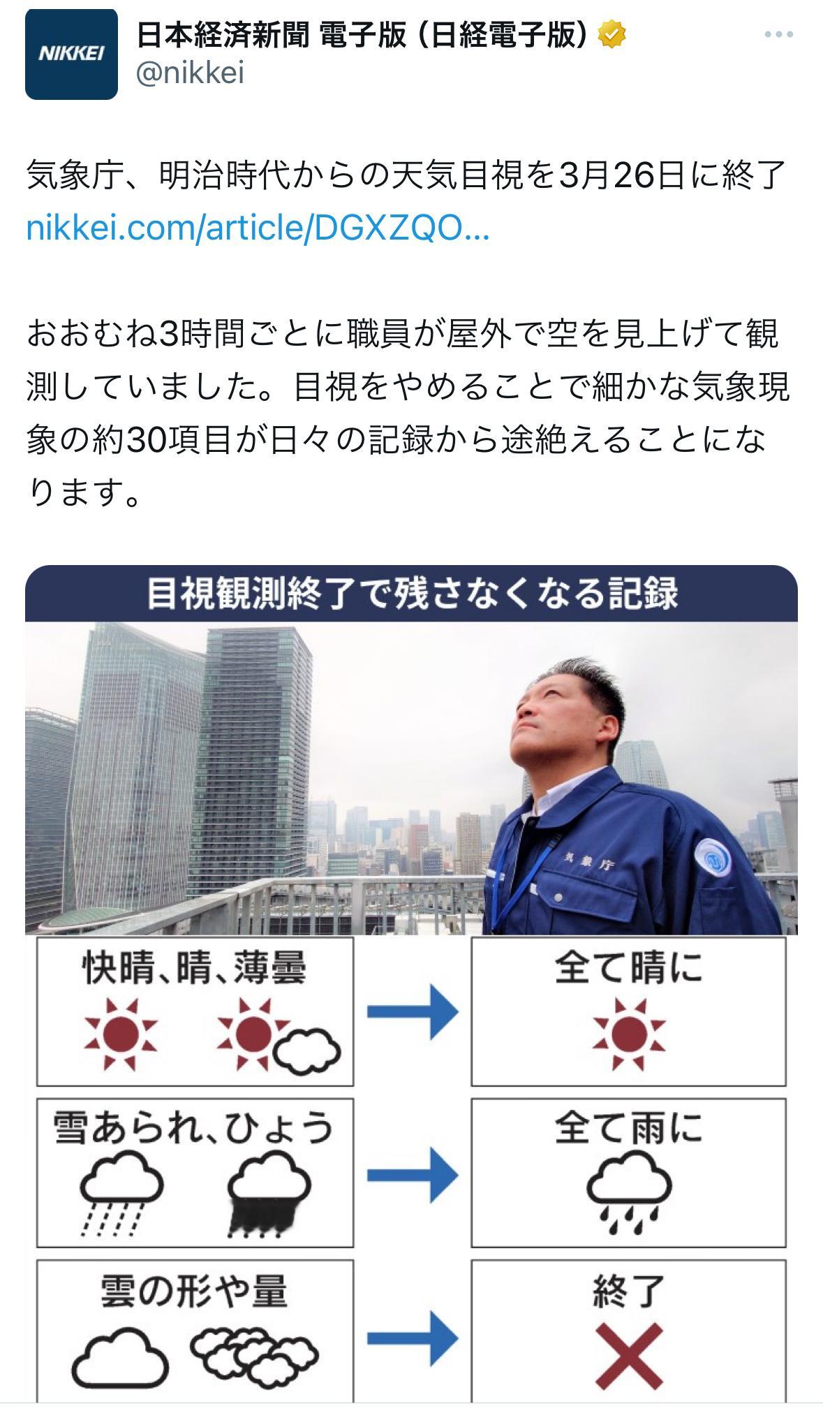 本周，日本气象局取消了持续近百年历史的“肉眼观天象法”。自大正、明治时代以来，日