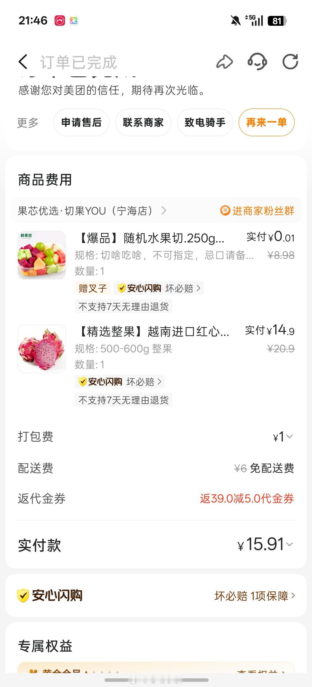 【宁波宁海外卖一分钱水果分量不足 ，商家称公斤秤有差异引争议】近日，有网友发帖吐