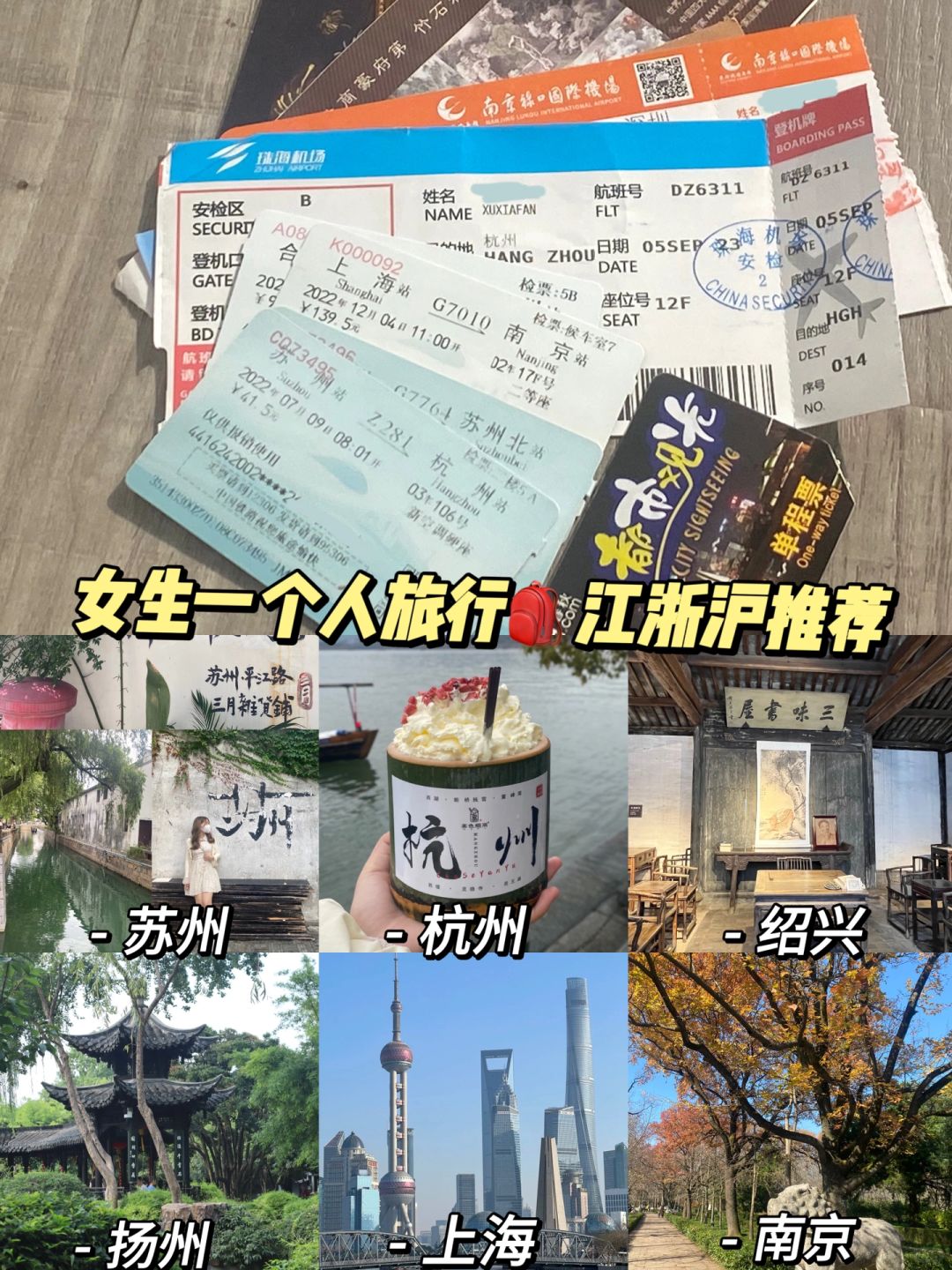 女生独自旅行🎒我真的推荐江浙沪地区！