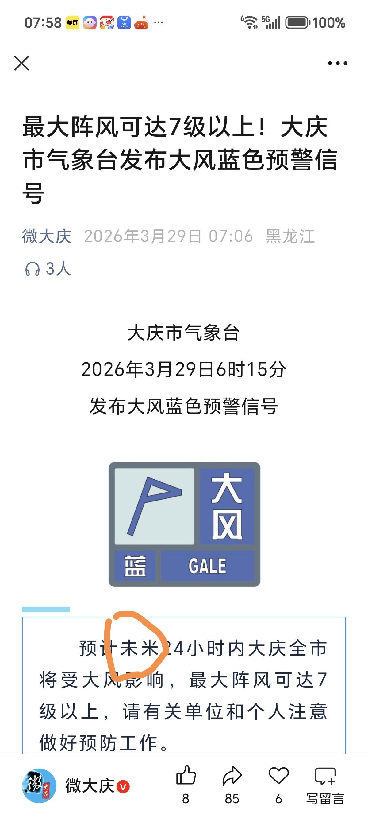 鸡蛋里挑骨头？关注点不在预告几级大风，而是看到了错别字。你看到了吗？
     