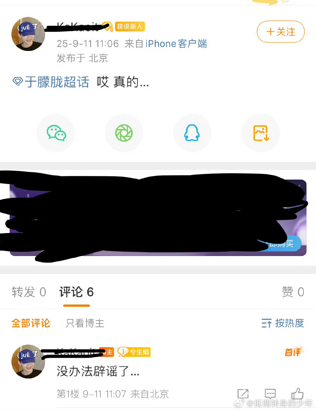 于朦胧这事用看明白了，秒懂热点就用智搜天呢～不会吧！出来辟谣 ​​​
