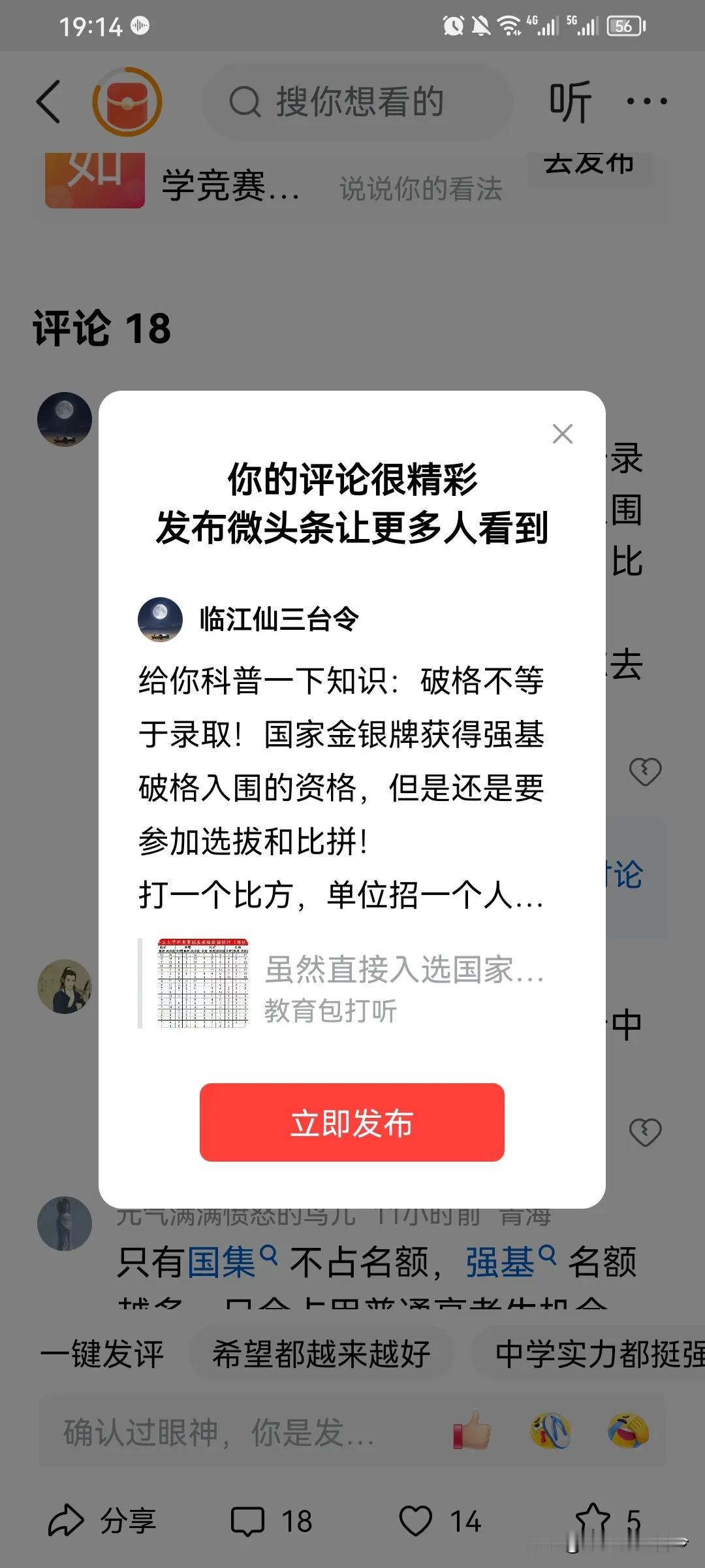 给你科普一下知识：破格不等于录取！国家金银牌获得强基破格入围的资格，但是还是要参