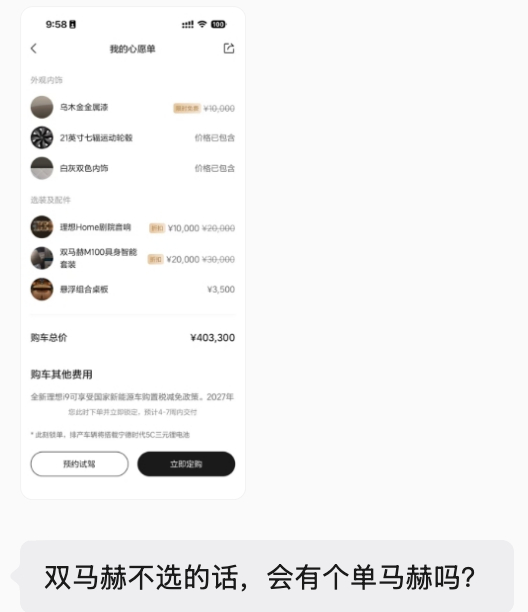 这个大哥问：双马赫不选的话，会有个单马赫吗？放心，标配就是单马赫M100芯片。 