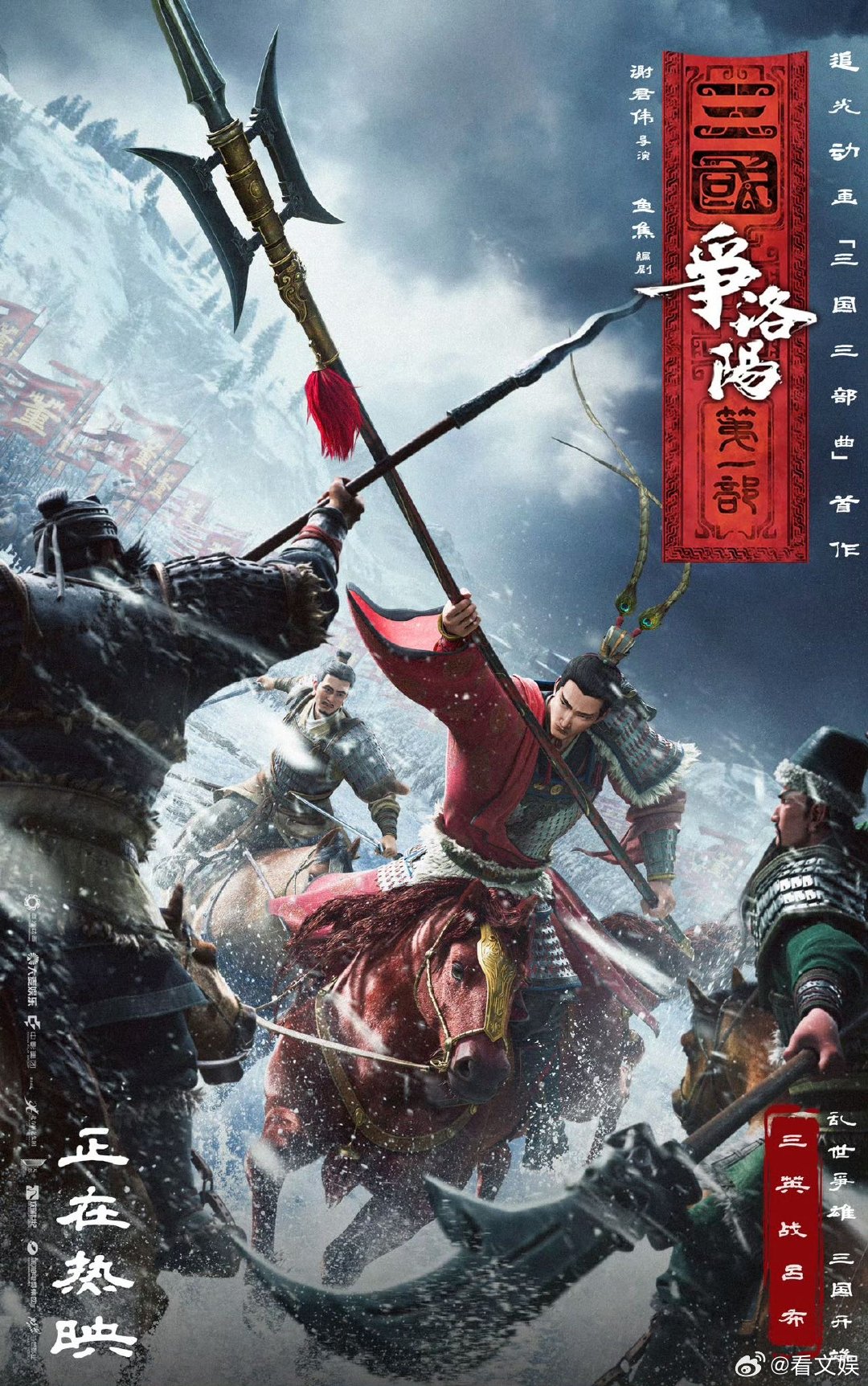 三国第一部争洛阳豆瓣涨分8.1三国第一部争洛阳涨势越来越多人读懂影片的魅力，《三