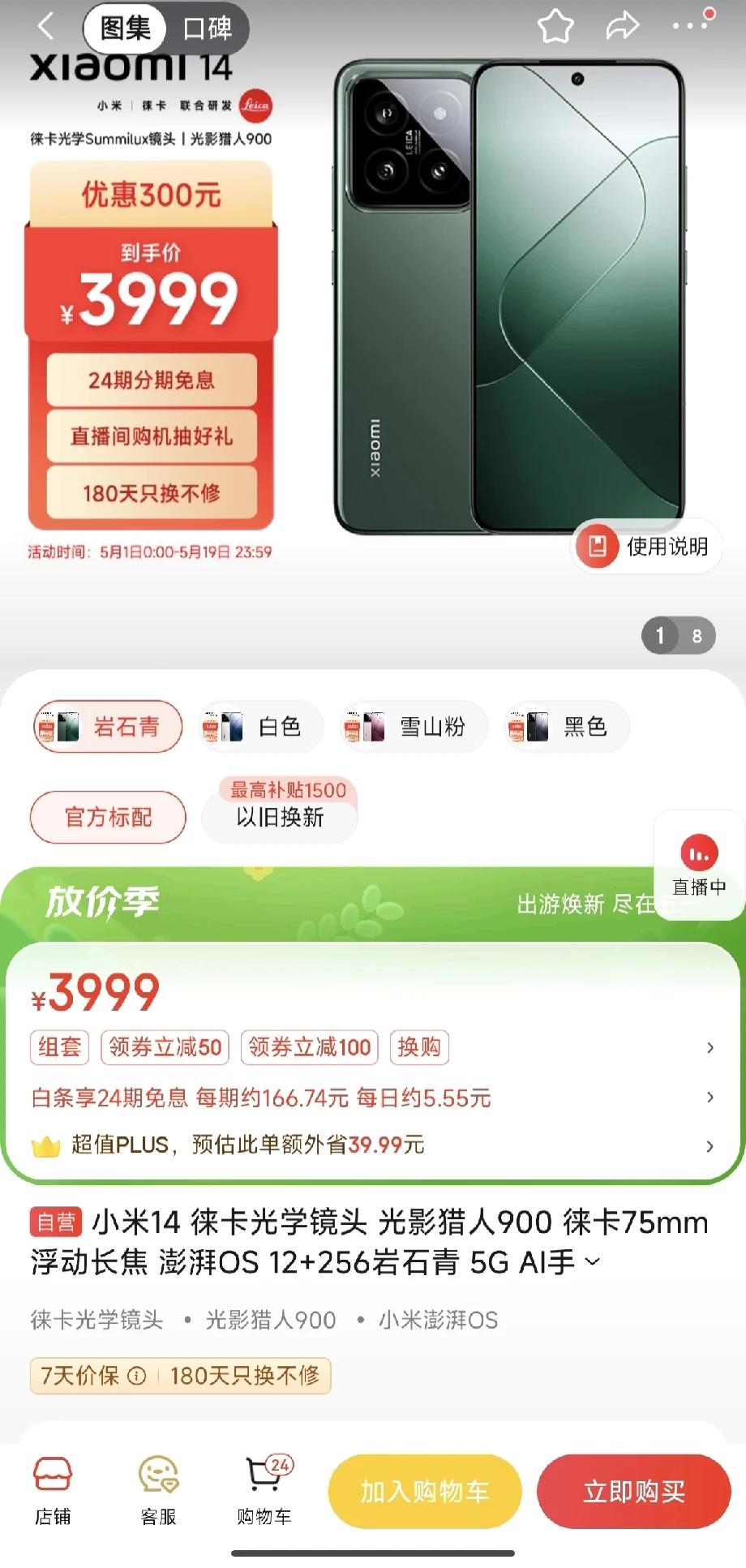 618还没到
小米14先大跳水
直降300，还有24期

现在就看友商敢不敢跟进