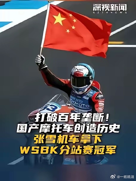 夺冠48小时，张雪的人生迎来5大变化…第一，钱追着他跑。 一年前他砸6958万自