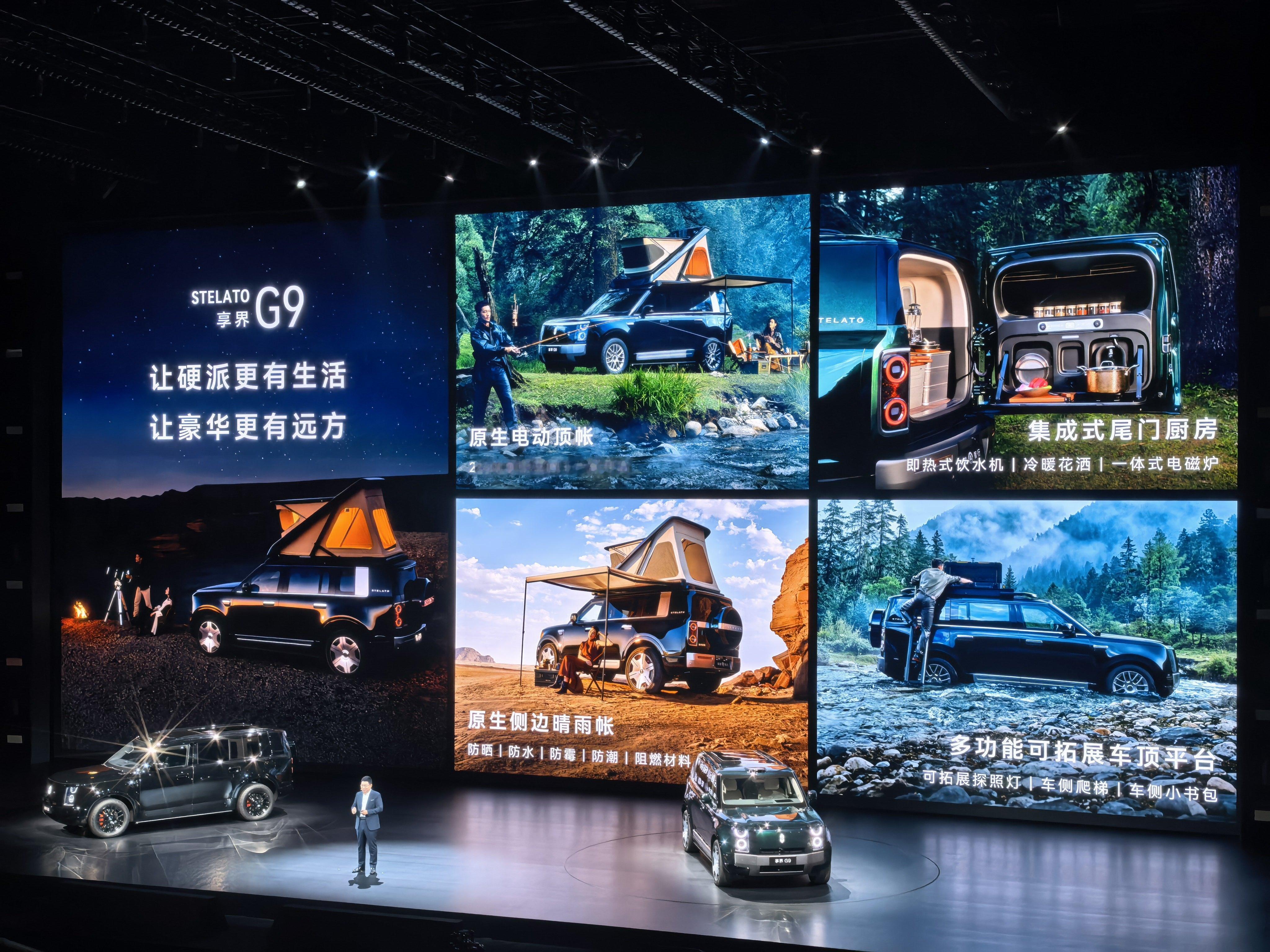 享界G9发布会 针对户外露营场景，享界G9更是想你所想了！原生电动顶账、侧边晴雨