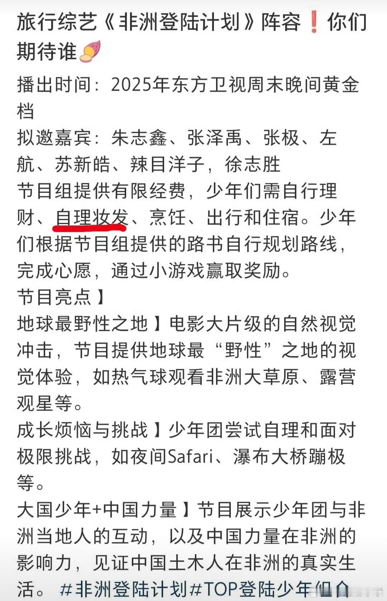 登陆少年去非洲录综艺了  登陆非洲计划Omg   还要自理妆发！！李飞在非洲是有