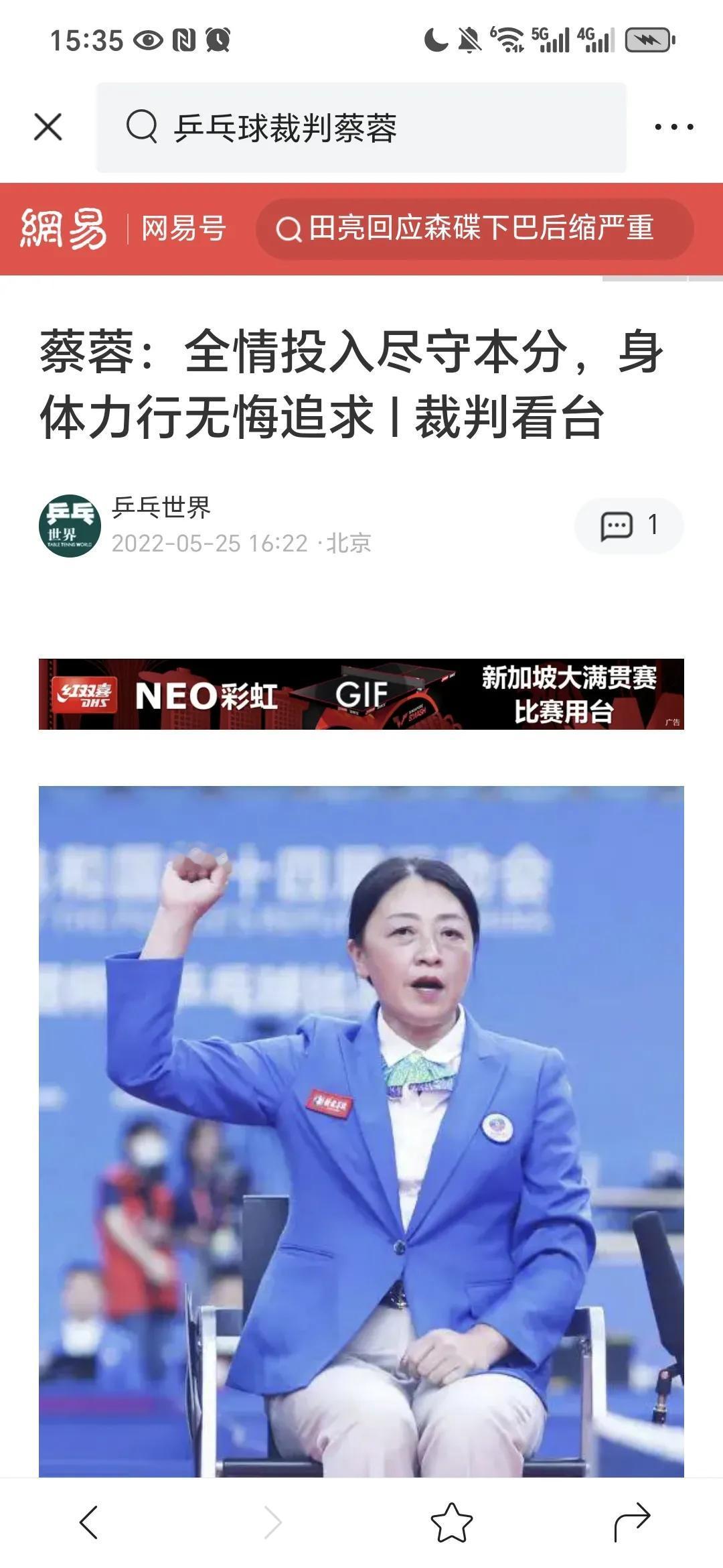 就是这个说什么“尽守本分，身体力行”的女裁判在执裁莎莎和钱天一比赛时翻白眼，不允