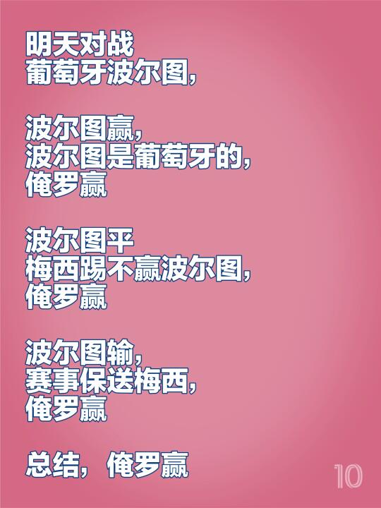 俺罗赢定了！🥳