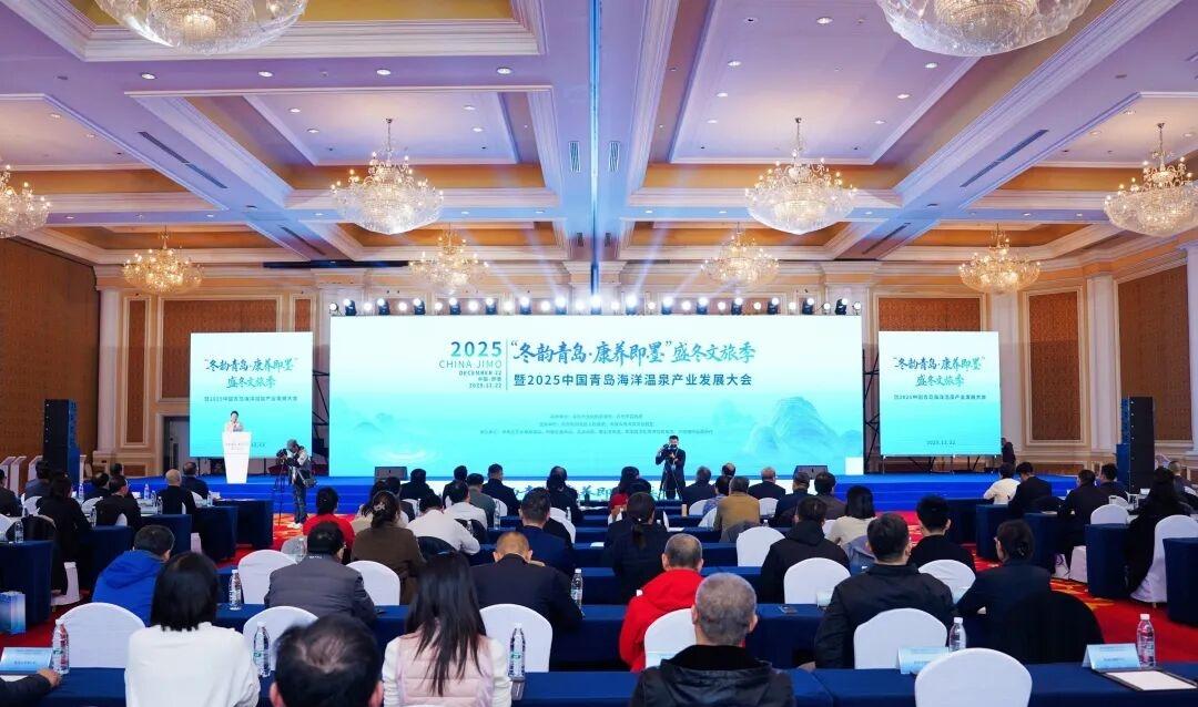 12月22日上午，“冬韵青岛·康养即墨”盛冬文旅季暨2025中国青岛海洋温泉产业