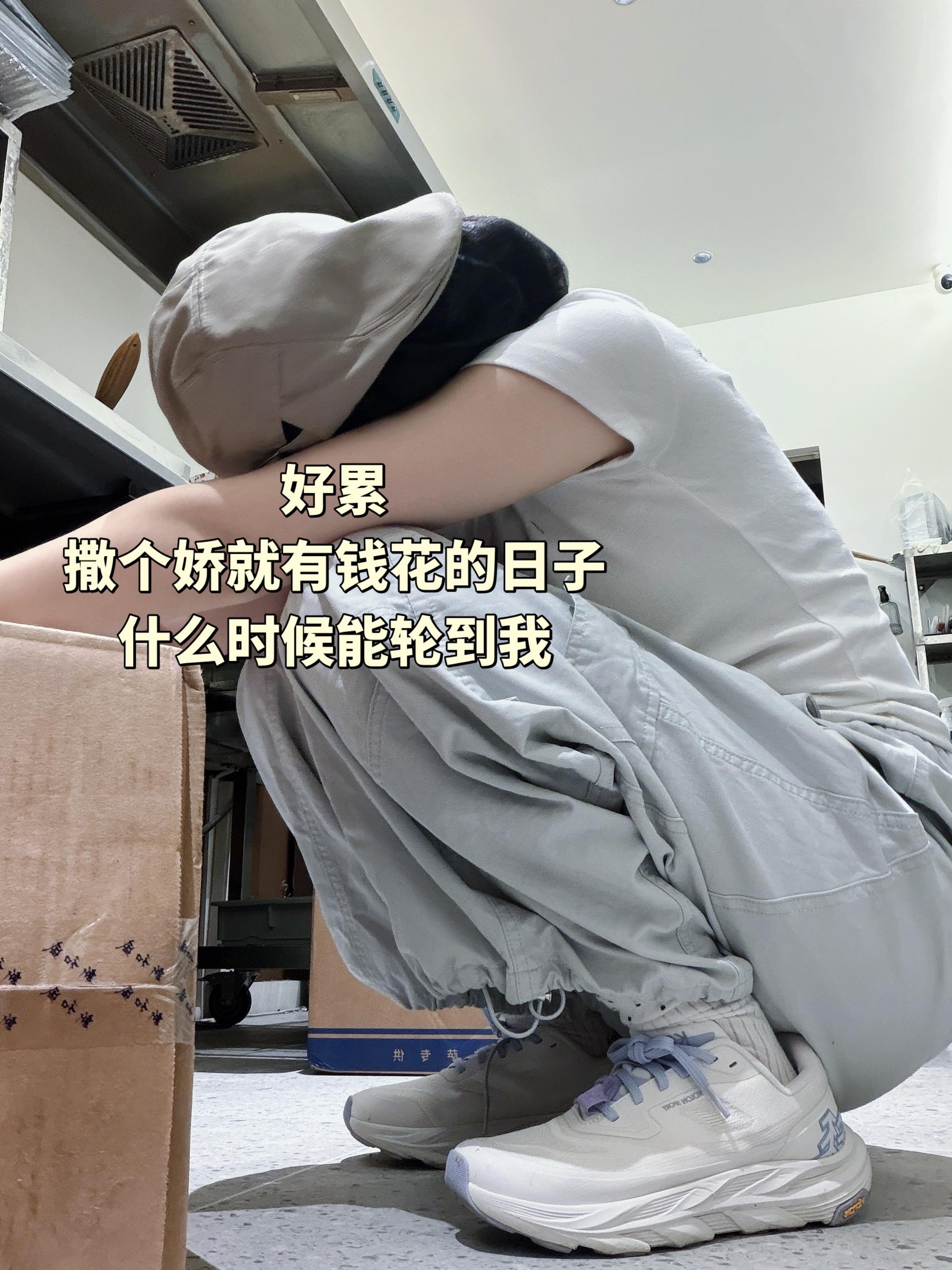 以后没钱了尽管跟我说，我有空给你讲讲没钱的日子我是怎么度过的，尤其是今...
