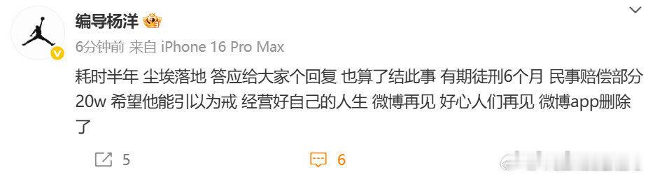 娱乐[超话]李明德被判有期徒刑6个月赔偿20w李明德判有期徒刑6个月李明德被判有