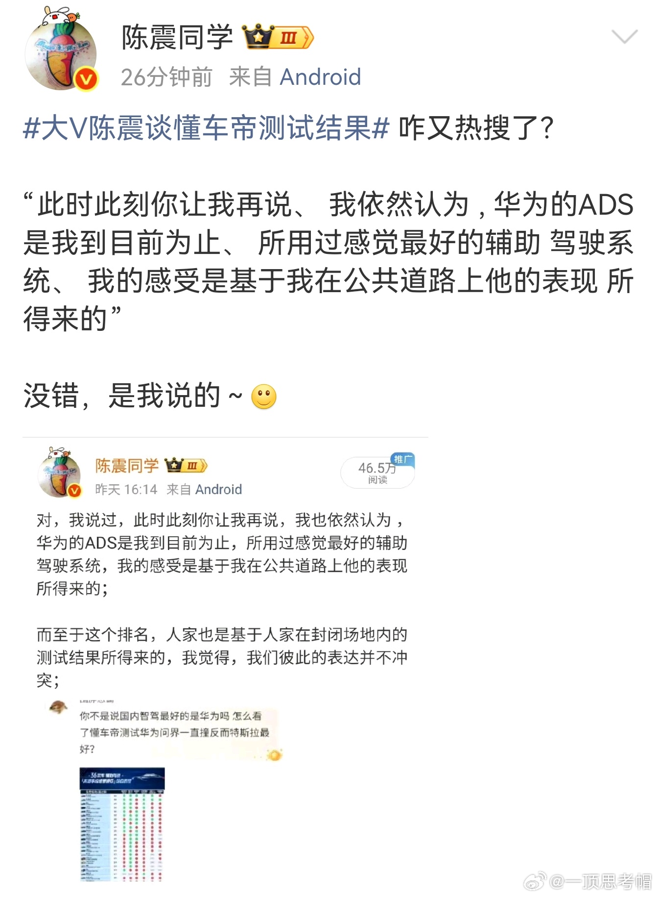 陈震又上热搜了？果然是汽车圈一哥，他的每一句话都是举足轻重的。[赞]大V陈震谈懂