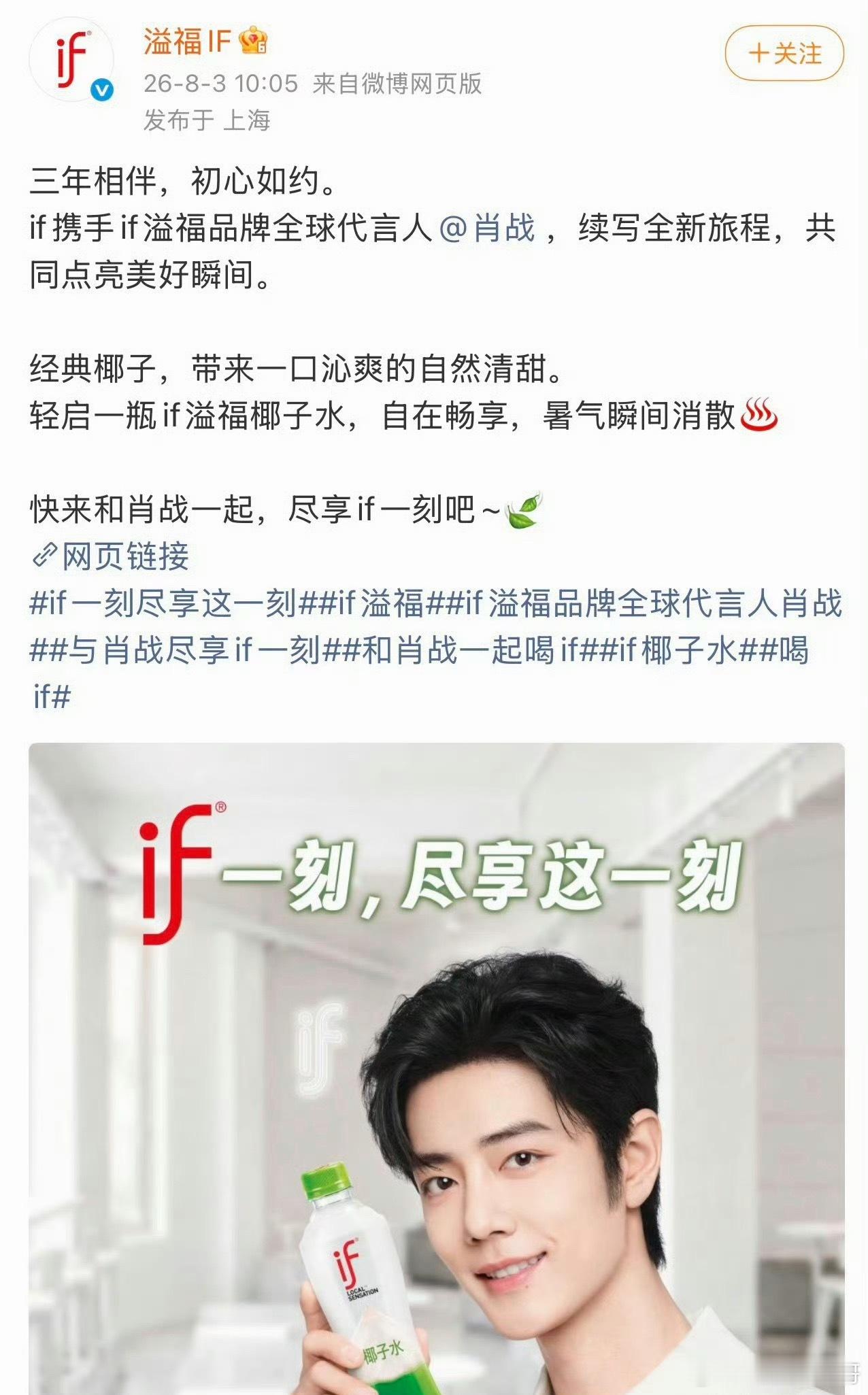 肖战if椰子水第三年续约 