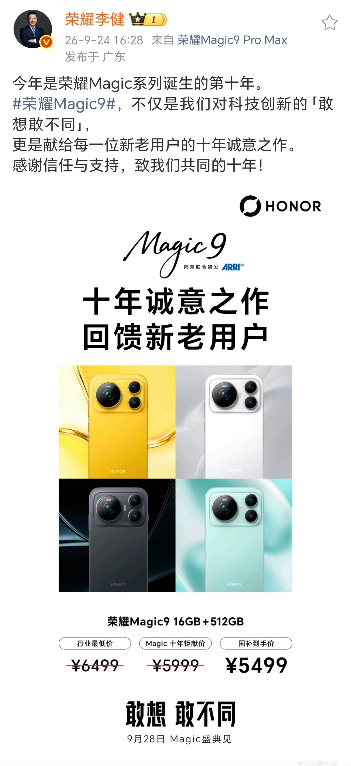 科技佳ZHJ荣耀Magic9价格公布科技先锋官荣耀 荣耀Magic9价格提前出来