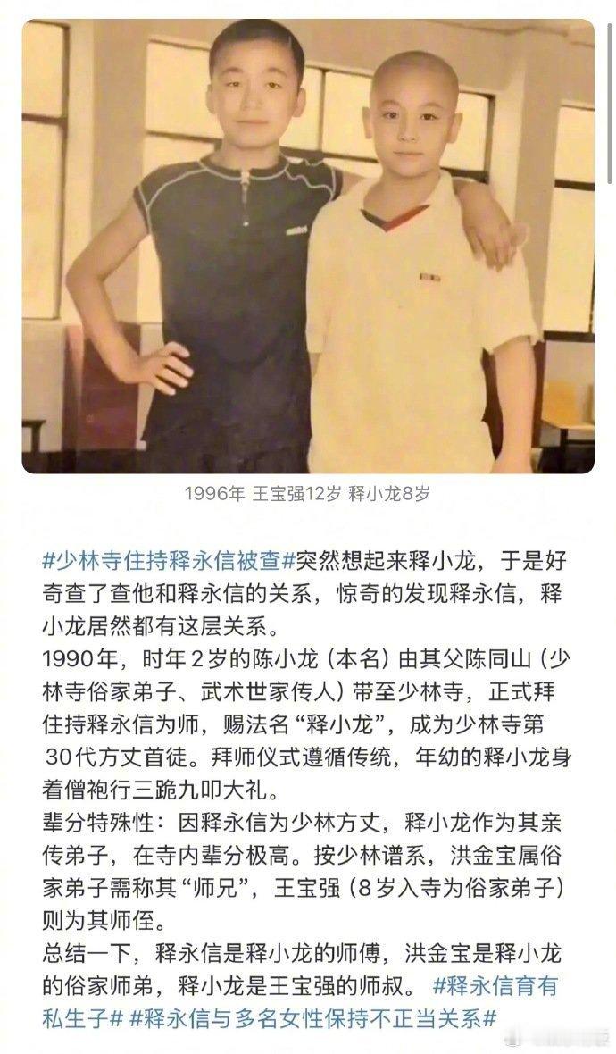 才知道释小龙是王宝强师叔 才知道从少林寺的辈分来讲，释小龙是王宝强的师叔。因为释