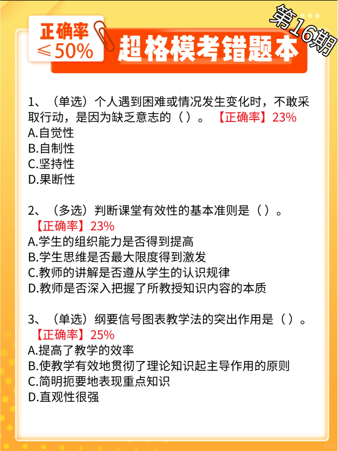 【超格错题本】真心建议每个考编人都刷一遍