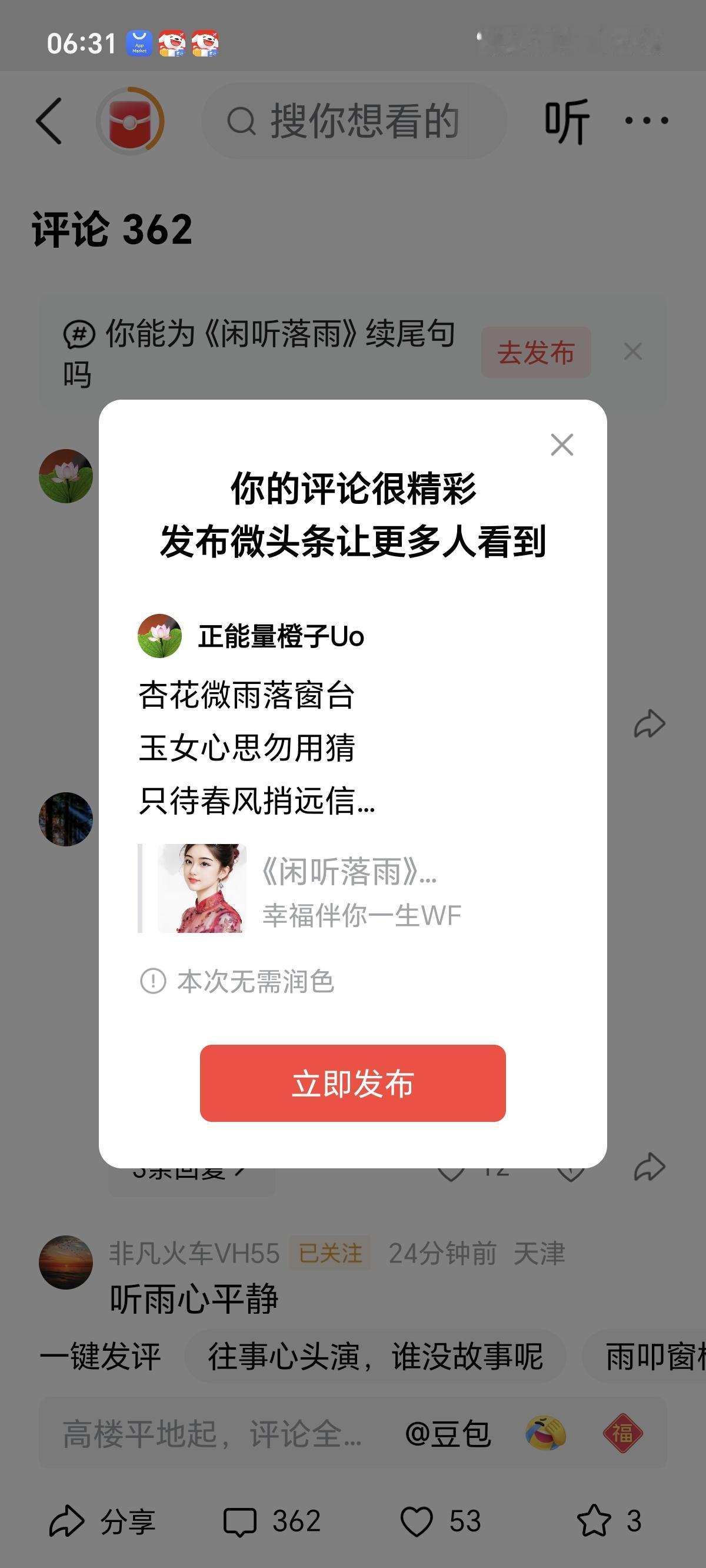 杏花微雨落窗台
玉女心思勿用猜
只待春风捎远信
梦中情人来表白。