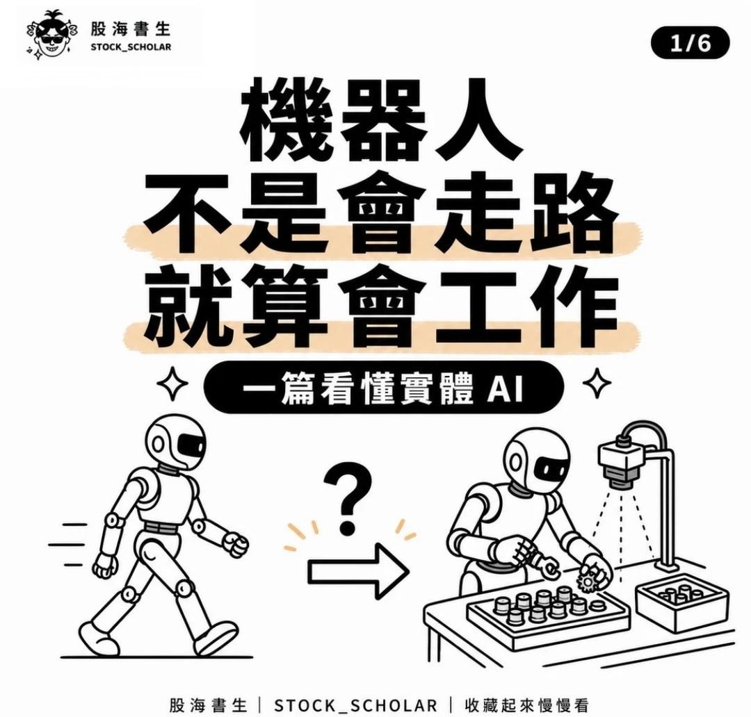 机器人，不是会走路就行的
具身智能
人形机器人
AI机器人
AI进化生活howt