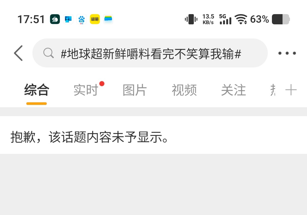 地球超新鲜嚼料看完不笑算我输刺痛谁了[笑cry] ​​​