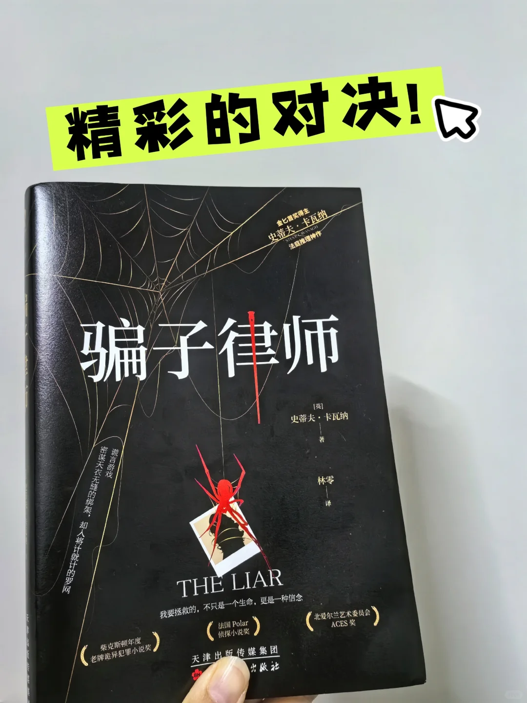 骗子律师｜层层反转，真凶就在身边！