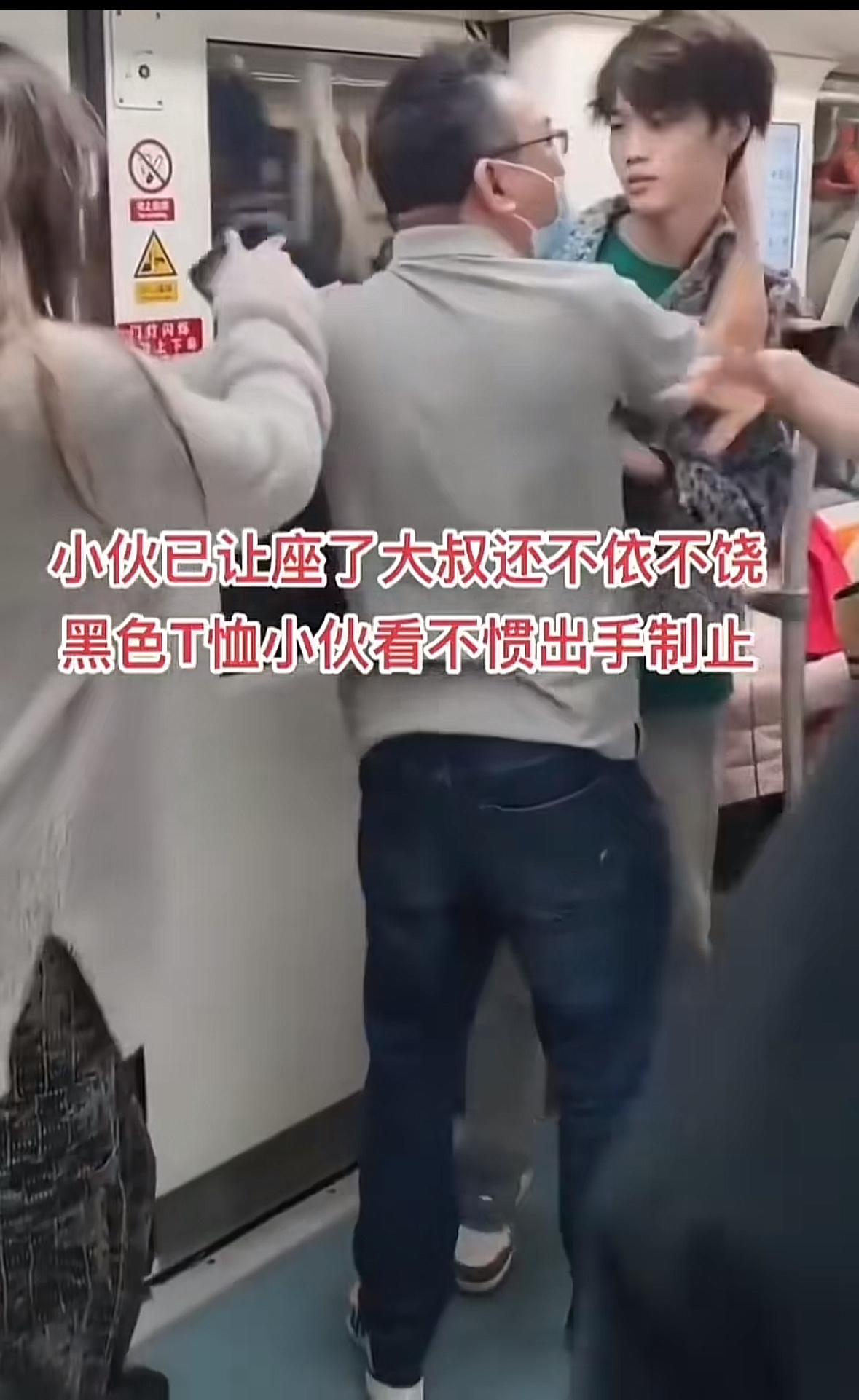 年轻人的血性去哪了？地铁上一位大叔要小伙让座，不知道为何小伙让了他居然还追着小伙