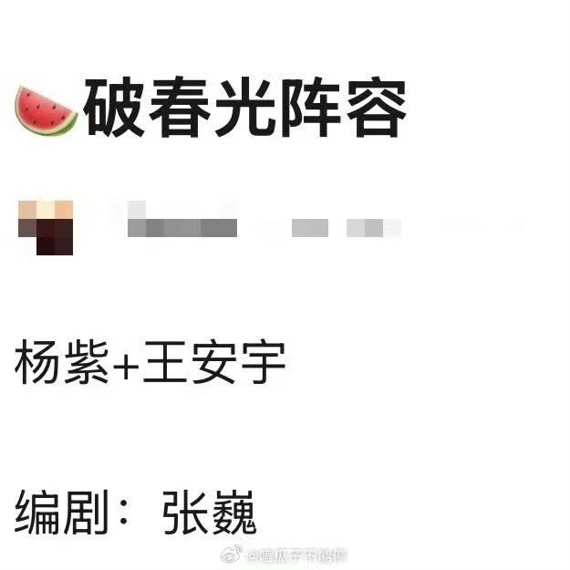 网传破春光杨紫王安宇主演网传杨紫王安宇或演破春光 网传杨紫王安宇或演破春光 