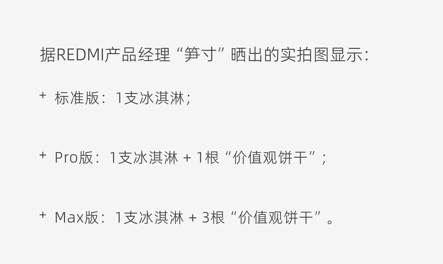 小米也太会玩了，食堂冰淇淋都整出标准版Pro版Max版了，真心盼着别只内部吃，小