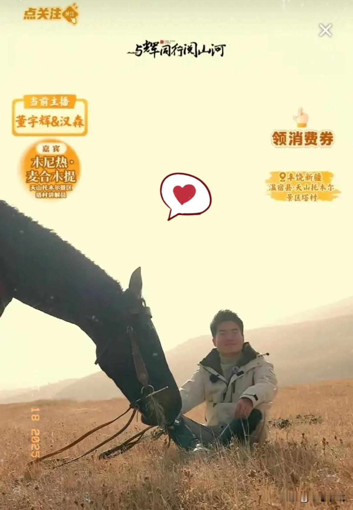 与辉同行的外场直播，
真的火到飞起！
我不是随便说的，因为我就是现场参与者。昨天